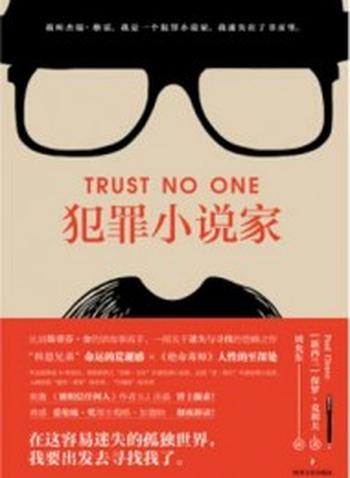 《犯罪小说家》