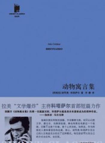 《动物寓言集(精排)》