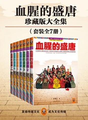 《血腥的盛唐王觉仁》