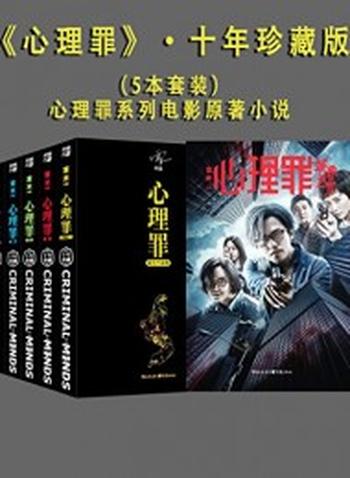 《心理罪第七个读者+画像+教化场+暗河+城市之光套装共5册》
