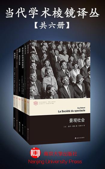 《当代学术棱镜译丛(套装书共6册)》- 马丁·海德斯 & 安托万·孔帕尼翁