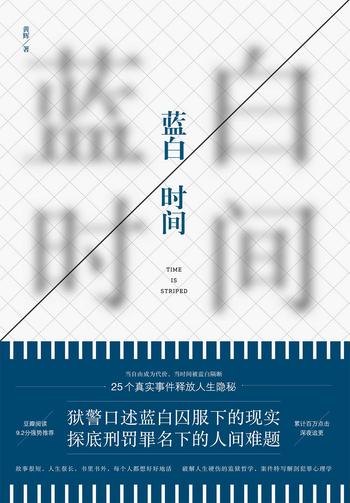 《蓝白时间》- 黄辉