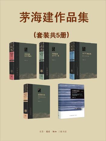 《茅海建作品集(套装共5册)》- 茅海建