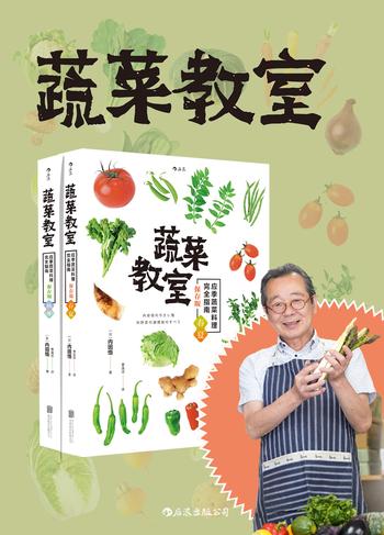 《蔬菜教室》(一屋二人三餐四季,筑地御厨店长内田悟教你如何用蔬菜打造暖心的美味菜肴。套装共二册。)