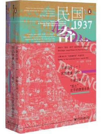 《甲骨文丛书·午夜北平(套装全2册)》- 保罗·法兰奇