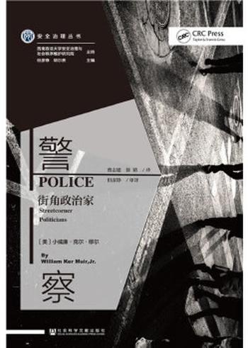 《警察:街角政治家》- 小威廉·克尔·缪尔