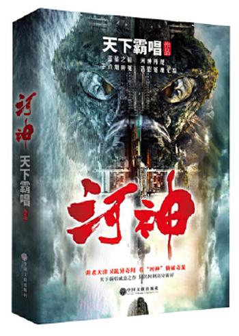 《天下霸唱作品集(合集套装共28册)》