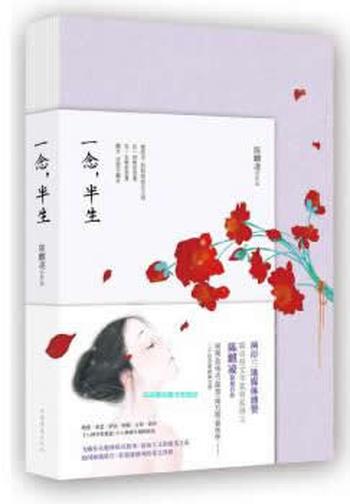 《一念,半生》