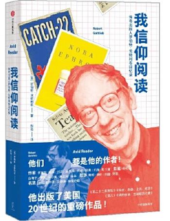 《我信仰阅读:传奇出版人罗伯特·戈特利布回忆录》- 罗伯特·戈特利布
