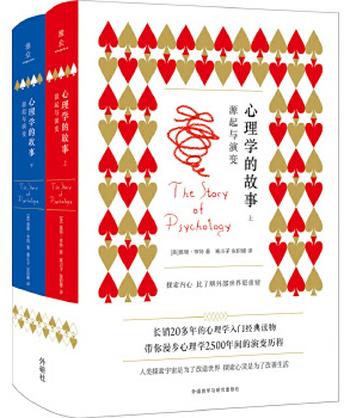 《心理学的故事:源起与演变(套装共2册)》- 莫顿·亨特