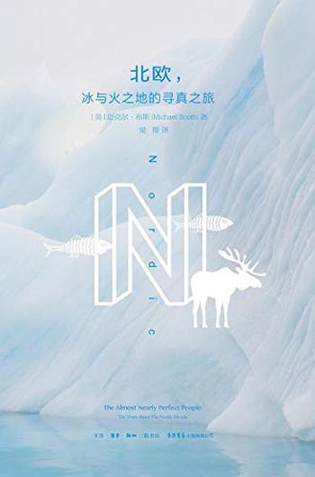 《北欧:冰与火之地的寻真之旅》-迈克尔·布斯