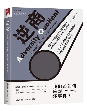 《逆商:我们该如何应对坏事件》-保罗?史托兹