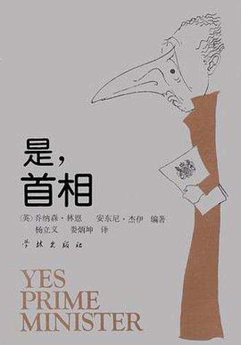 《是,首相》-乔纳森·林恩