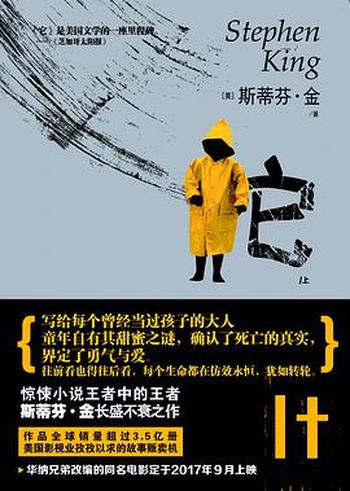 《它:全2册》-斯蒂芬·金