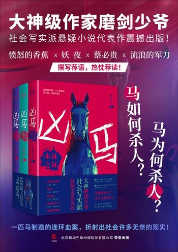 《凶马(共3册)》-磨剑少爷
