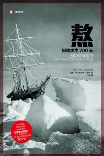 《熬:极地求生700天》阿尔弗雷德·兰辛