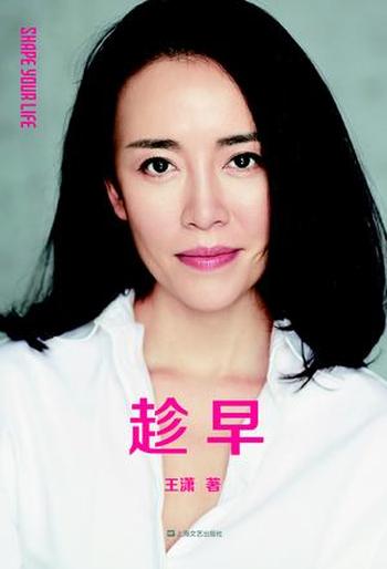 《趁早》(十周年畅销升级版)王潇