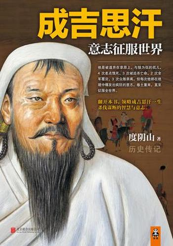 《成吉思汗:意志征服世界》度阴山