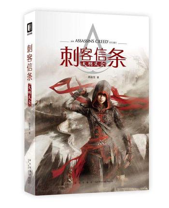 《刺客信条:大明风云》燕垒生