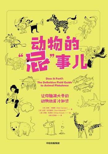《动物的“屁”事儿:让你脑洞大开的动物放屁冷知识》尼克·卡鲁索