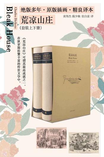 《荒凉山庄:插图珍藏版》查尔斯·狄更斯