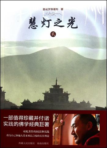 《慧灯之光》慈诚罗珠堪布
