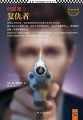 《间谍课:复仇者》弗·福赛斯