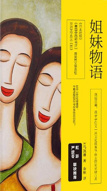 《姐妹物语》马凯琳