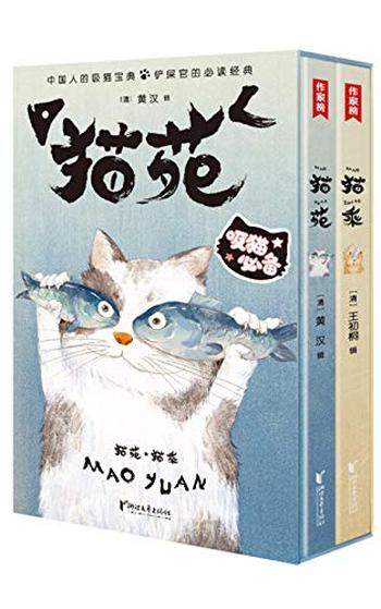 《猫苑猫乘》(作家榜经典文库)