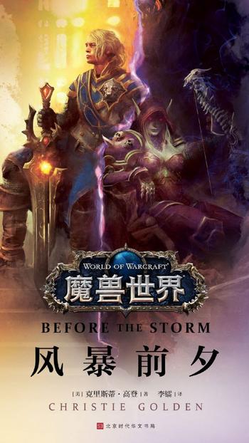 《魔兽世界:风暴前夕》 克里斯蒂高登