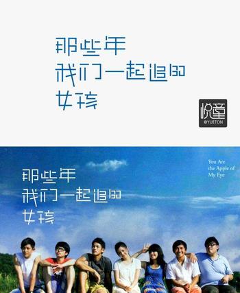 《那些年,我们一起追的女孩》九把刀