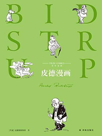 《皮德漫画》赫尔卢夫·皮德斯特鲁普