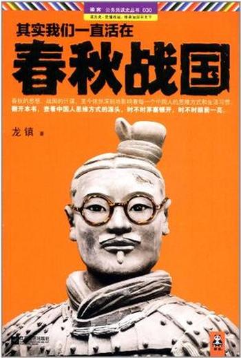 《其实我们一直活在春秋战国》(套装共6册)龙镇