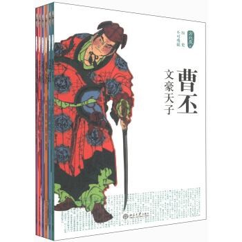 《三国人物传记合集》(套装共六册)方北辰