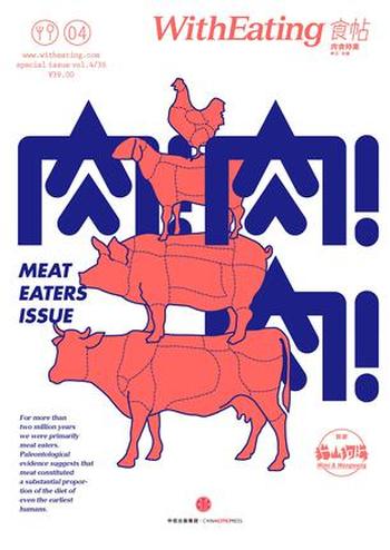 《食帖04:肉!肉!肉!》林江