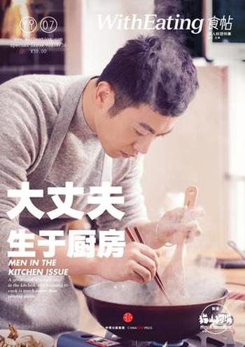《食帖07:大丈夫生于厨房》林江