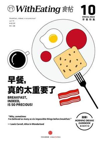 《食帖10:早餐,真的太重要了》林江