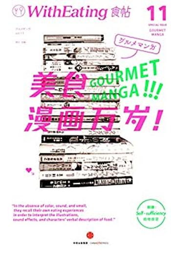 《食帖11:美食漫画万岁》林江
