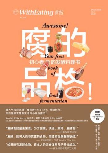 《食帖13:腐的品格》林江