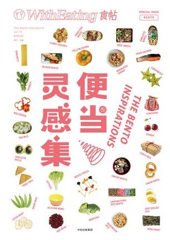 《食帖15:便当灵感集》林江