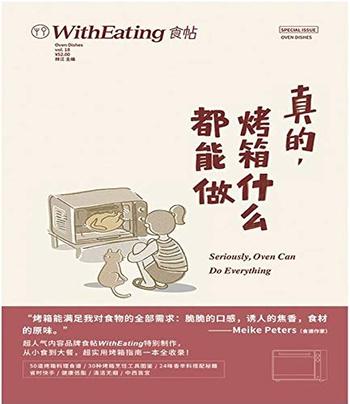 《食帖18:真的,烤箱什么都能做》林江