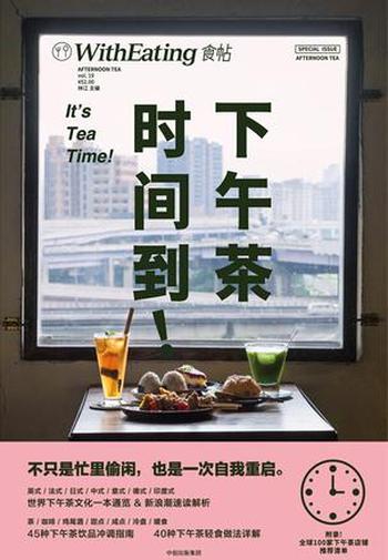 《食帖19:下午茶时间到》林江