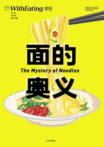 《食帖20:面的奥义》林江