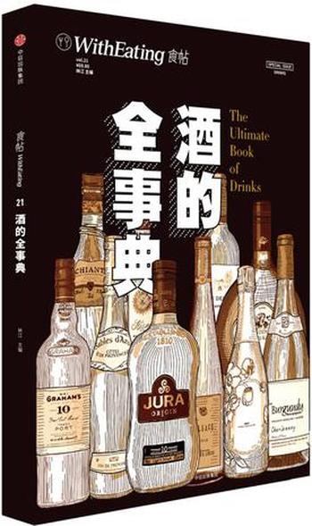 《食帖21:酒的全事典》林江