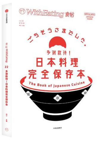 《食帖22:多谢款待!》林江