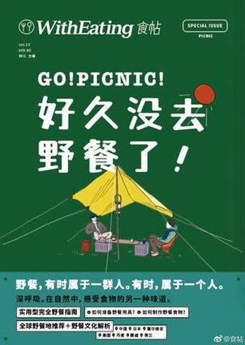 《食帖23:好久没去野餐了!》林江