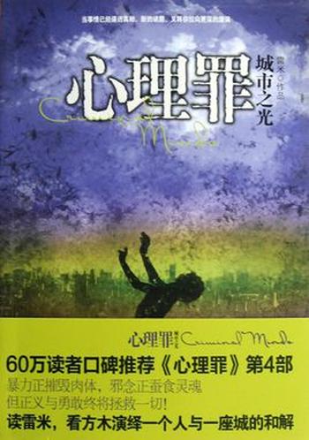 《心理罪:城市之光》雷米
