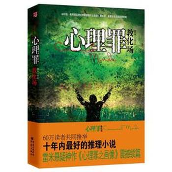 《心理罪:教化场》 雷米