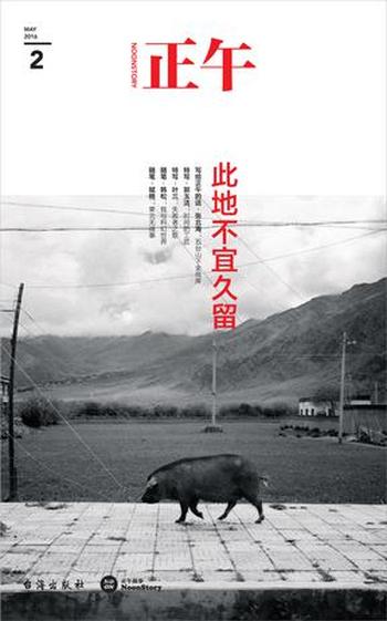 《正午2:此地不宜久留》 正午