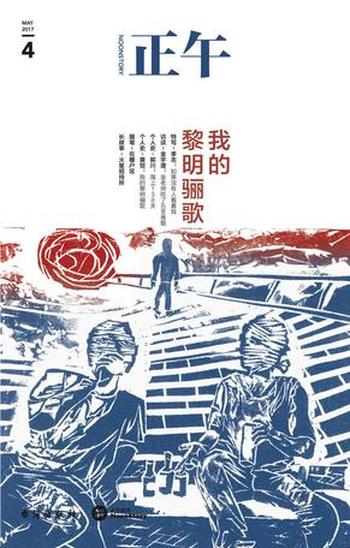 《正午4:我的黎明骊歌》 正午
